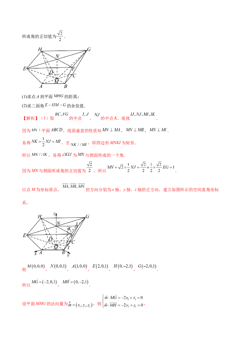 专题15立体几何解答题全归类（练习）（解析版）_2.2025数学总复习_2024年新高考资料_2.2024二轮复习_2024年高考数学二轮复习讲练（新教材新高考）