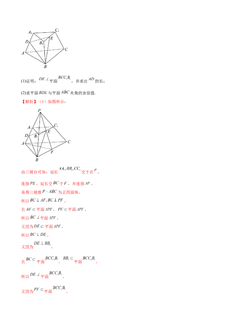 专题15立体几何解答题全归类（练习）（解析版）_2.2025数学总复习_2024年新高考资料_2.2024二轮复习_2024年高考数学二轮复习讲练（新教材新高考）