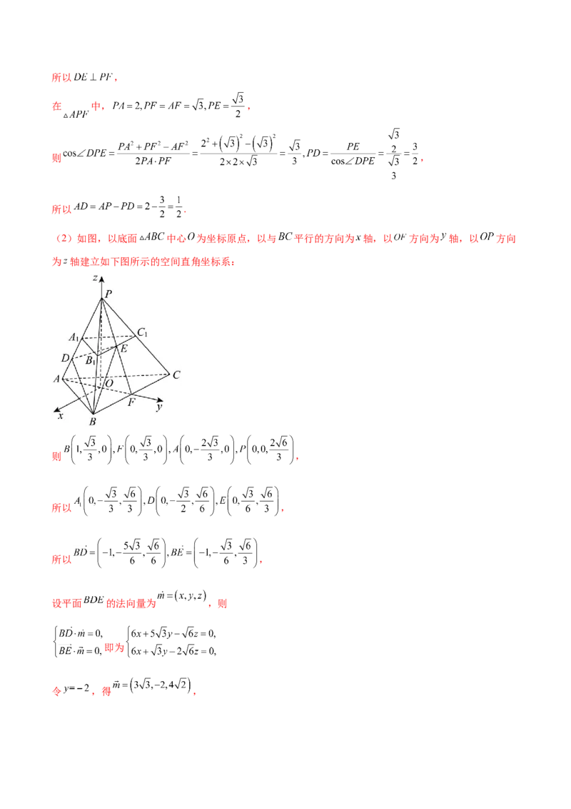 专题15立体几何解答题全归类（练习）（解析版）_2.2025数学总复习_2024年新高考资料_2.2024二轮复习_2024年高考数学二轮复习讲练（新教材新高考）