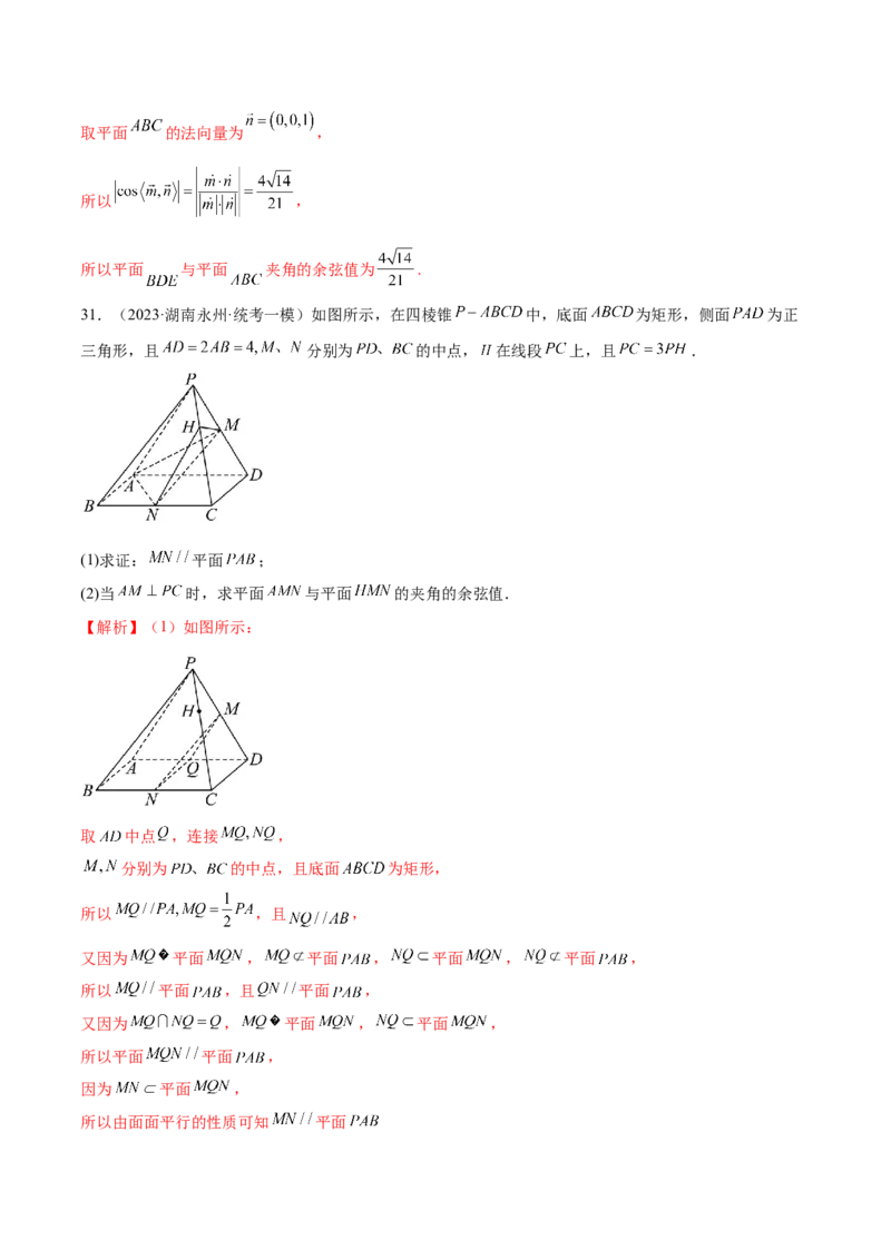 专题15立体几何解答题全归类（练习）（解析版）_2.2025数学总复习_2024年新高考资料_2.2024二轮复习_2024年高考数学二轮复习讲练（新教材新高考）