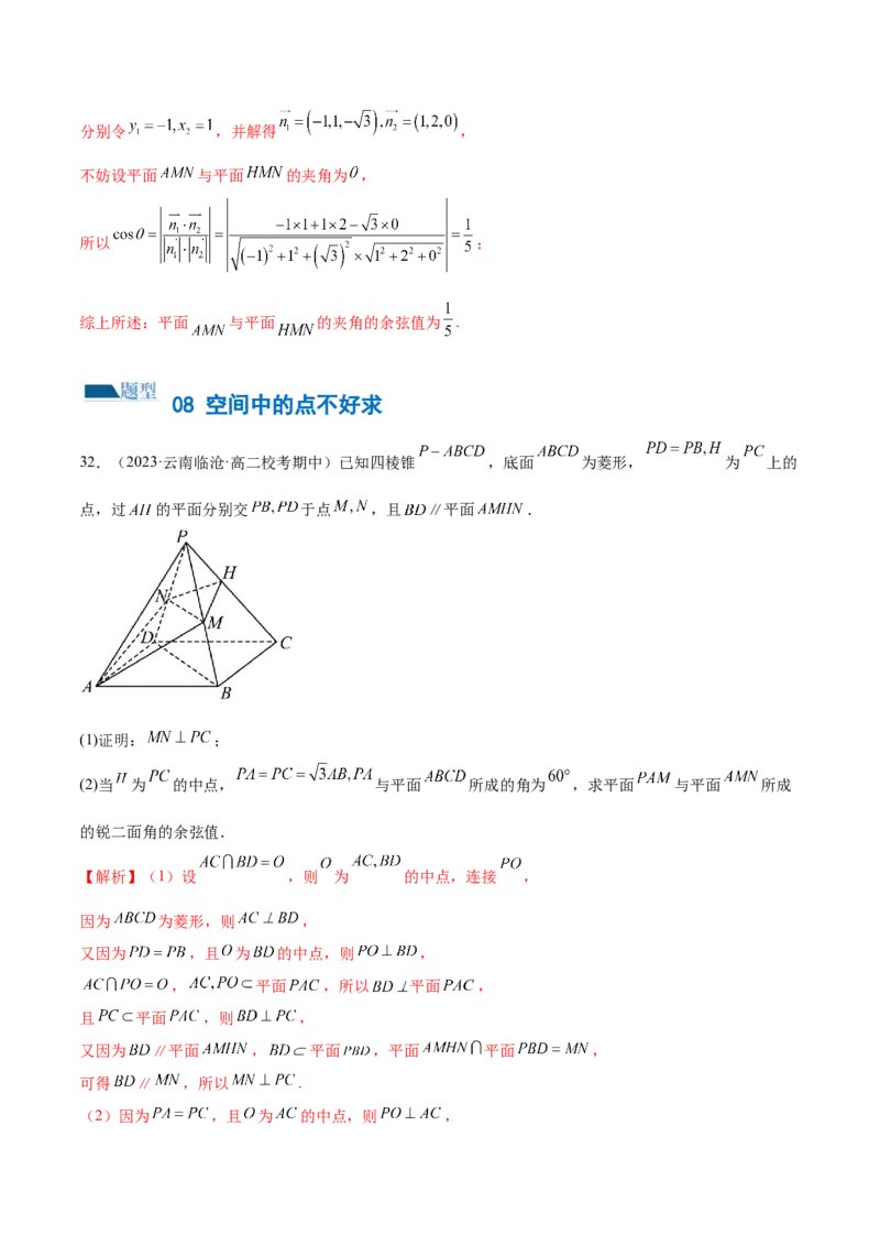 专题15立体几何解答题全归类（练习）（解析版）_2.2025数学总复习_2024年新高考资料_2.2024二轮复习_2024年高考数学二轮复习讲练（新教材新高考）