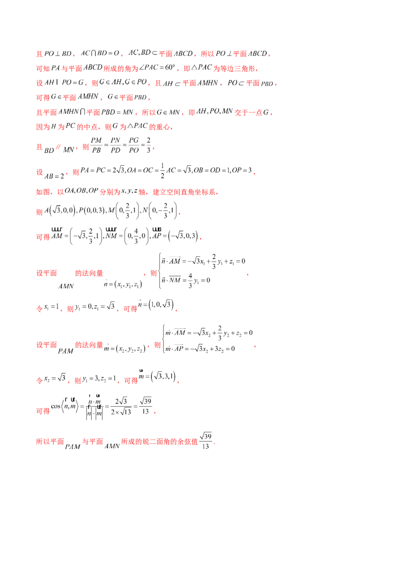专题15立体几何解答题全归类（练习）（解析版）_2.2025数学总复习_2024年新高考资料_2.2024二轮复习_2024年高考数学二轮复习讲练（新教材新高考）