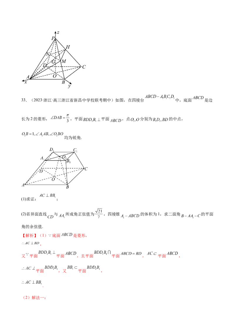 专题15立体几何解答题全归类（练习）（解析版）_2.2025数学总复习_2024年新高考资料_2.2024二轮复习_2024年高考数学二轮复习讲练（新教材新高考）