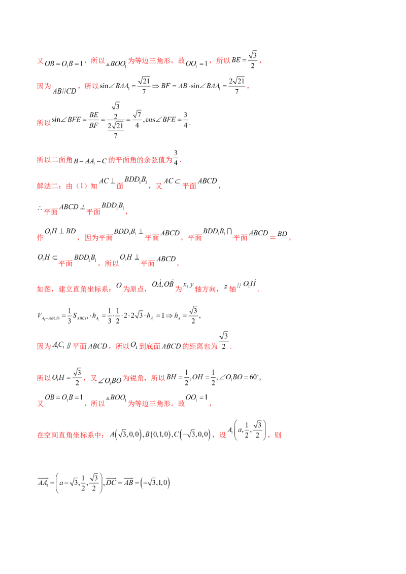 专题15立体几何解答题全归类（练习）（解析版）_2.2025数学总复习_2024年新高考资料_2.2024二轮复习_2024年高考数学二轮复习讲练（新教材新高考）