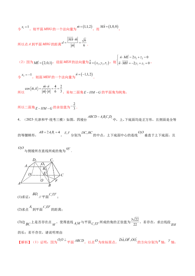 专题15立体几何解答题全归类（练习）（解析版）_2.2025数学总复习_2024年新高考资料_2.2024二轮复习_2024年高考数学二轮复习讲练（新教材新高考）