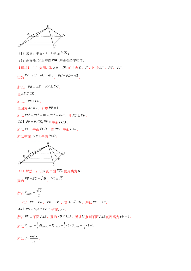 专题15立体几何解答题全归类（练习）（解析版）_2.2025数学总复习_2024年新高考资料_2.2024二轮复习_2024年高考数学二轮复习讲练（新教材新高考）