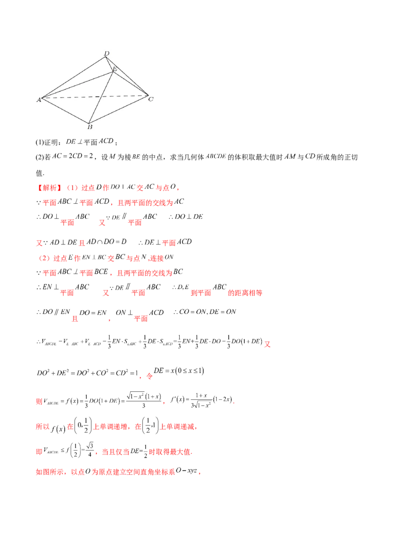 专题15立体几何解答题全归类（练习）（解析版）_2.2025数学总复习_2024年新高考资料_2.2024二轮复习_2024年高考数学二轮复习讲练（新教材新高考）