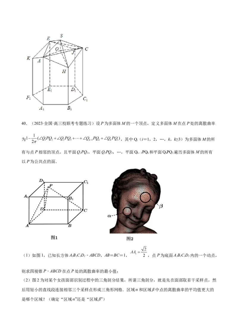 专题15立体几何解答题全归类（练习）（解析版）_2.2025数学总复习_2024年新高考资料_2.2024二轮复习_2024年高考数学二轮复习讲练（新教材新高考）