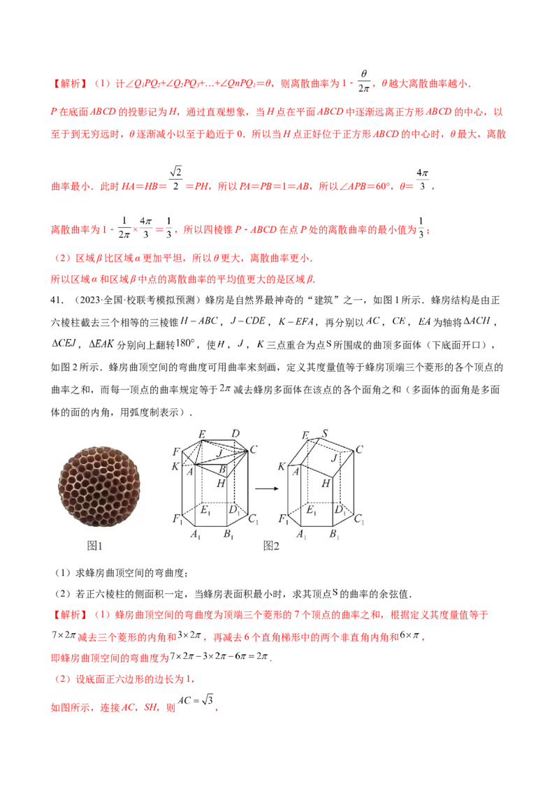 专题15立体几何解答题全归类（练习）（解析版）_2.2025数学总复习_2024年新高考资料_2.2024二轮复习_2024年高考数学二轮复习讲练（新教材新高考）