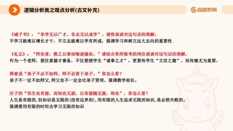 3.观点分析-逻辑分析现象事件（1）(1)_教资初高中_教资面试2025教资面试备考资料合集_教资面试资料合集_2025教资面试资料_25上跟着姜姜学结构化（更新中）_课件讲义