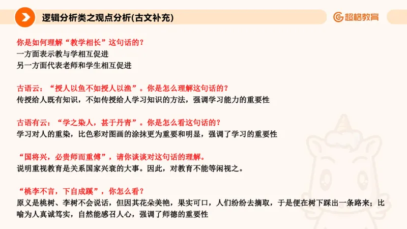 3.观点分析-逻辑分析现象事件（1）(1)_教资初高中_教资面试2025教资面试备考资料合集_教资面试资料合集_2025教资面试资料_25上跟着姜姜学结构化（更新中）_课件讲义