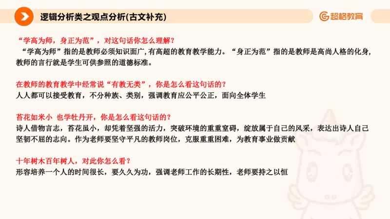 3.观点分析-逻辑分析现象事件（1）(1)_教资初高中_教资面试2025教资面试备考资料合集_教资面试资料合集_2025教资面试资料_25上跟着姜姜学结构化（更新中）_课件讲义