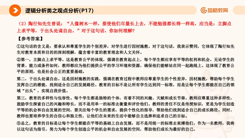 3.观点分析-逻辑分析现象事件（1）(1)_教资初高中_教资面试2025教资面试备考资料合集_教资面试资料合集_2025教资面试资料_25上跟着姜姜学结构化（更新中）_课件讲义
