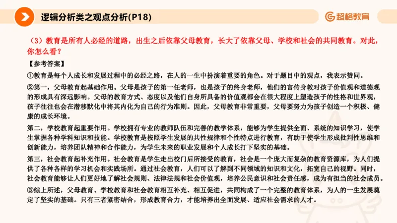 3.观点分析-逻辑分析现象事件（1）(1)_教资初高中_教资面试2025教资面试备考资料合集_教资面试资料合集_2025教资面试资料_25上跟着姜姜学结构化（更新中）_课件讲义