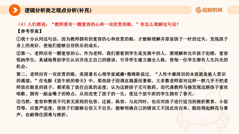 3.观点分析-逻辑分析现象事件（1）(1)_教资初高中_教资面试2025教资面试备考资料合集_教资面试资料合集_2025教资面试资料_25上跟着姜姜学结构化（更新中）_课件讲义