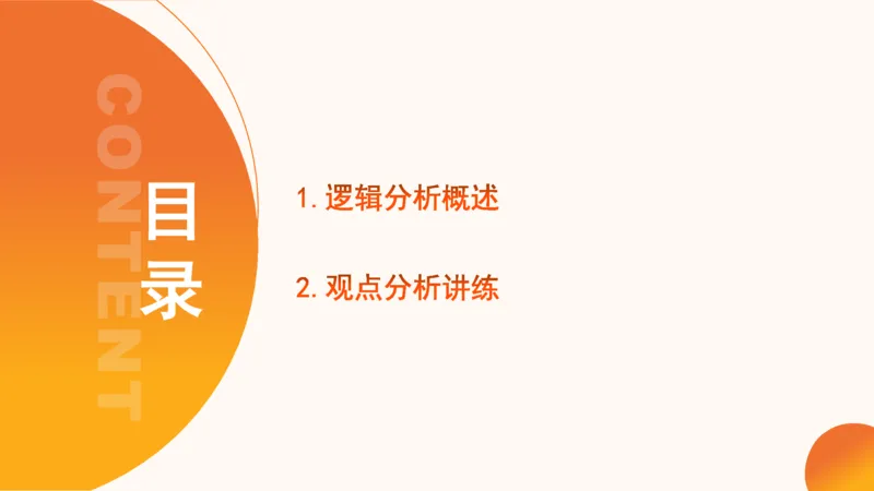 3.观点分析-逻辑分析现象事件（1）(1)_教资初高中_教资面试2025教资面试备考资料合集_教资面试资料合集_2025教资面试资料_25上跟着姜姜学结构化（更新中）_课件讲义
