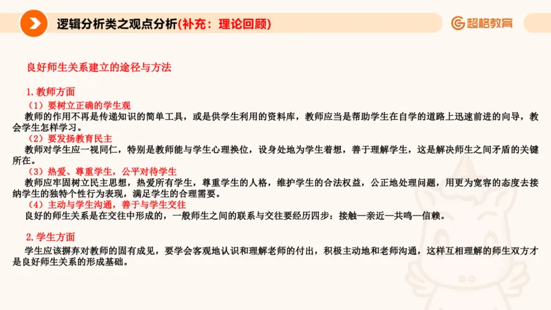3.观点分析-逻辑分析现象事件（1）(1)_教资初高中_教资面试2025教资面试备考资料合集_教资面试资料合集_2025教资面试资料_25上跟着姜姜学结构化（更新中）_课件讲义