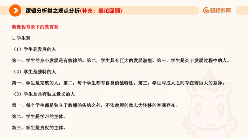 3.观点分析-逻辑分析现象事件（1）(1)_教资初高中_教资面试2025教资面试备考资料合集_教资面试资料合集_2025教资面试资料_25上跟着姜姜学结构化（更新中）_课件讲义
