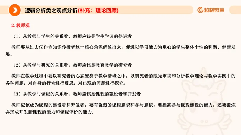 3.观点分析-逻辑分析现象事件（1）(1)_教资初高中_教资面试2025教资面试备考资料合集_教资面试资料合集_2025教资面试资料_25上跟着姜姜学结构化（更新中）_课件讲义