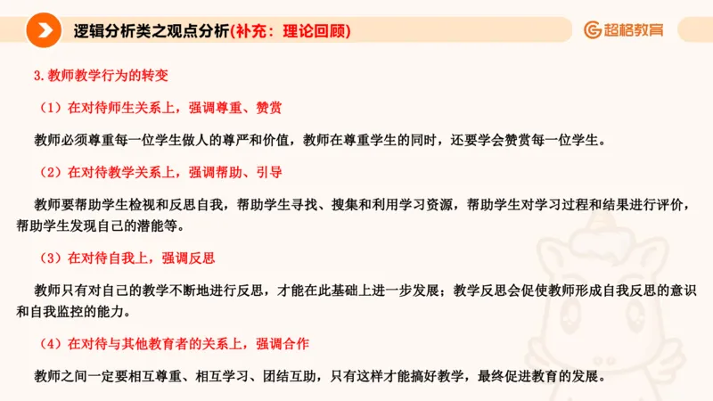 3.观点分析-逻辑分析现象事件（1）(1)_教资初高中_教资面试2025教资面试备考资料合集_教资面试资料合集_2025教资面试资料_25上跟着姜姜学结构化（更新中）_课件讲义