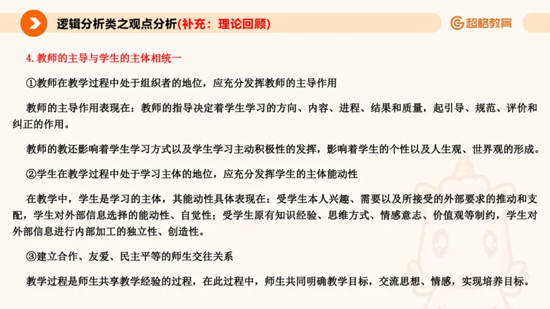 3.观点分析-逻辑分析现象事件（1）(1)_教资初高中_教资面试2025教资面试备考资料合集_教资面试资料合集_2025教资面试资料_25上跟着姜姜学结构化（更新中）_课件讲义
