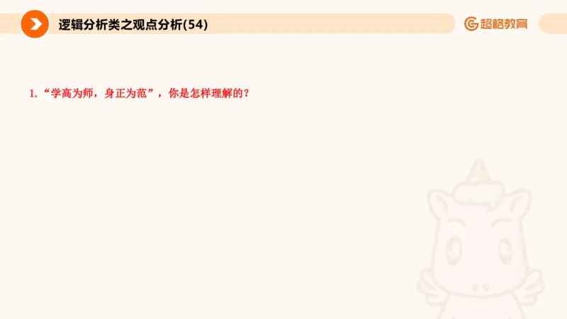 3.观点分析-逻辑分析现象事件（1）(1)_教资初高中_教资面试2025教资面试备考资料合集_教资面试资料合集_2025教资面试资料_25上跟着姜姜学结构化（更新中）_课件讲义