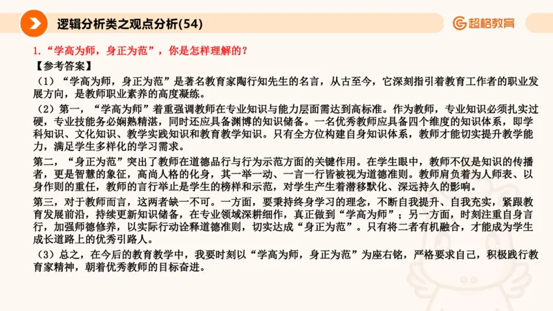 3.观点分析-逻辑分析现象事件（1）(1)_教资初高中_教资面试2025教资面试备考资料合集_教资面试资料合集_2025教资面试资料_25上跟着姜姜学结构化（更新中）_课件讲义