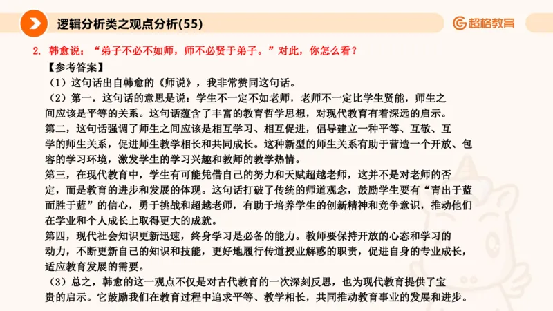 3.观点分析-逻辑分析现象事件（1）(1)_教资初高中_教资面试2025教资面试备考资料合集_教资面试资料合集_2025教资面试资料_25上跟着姜姜学结构化（更新中）_课件讲义
