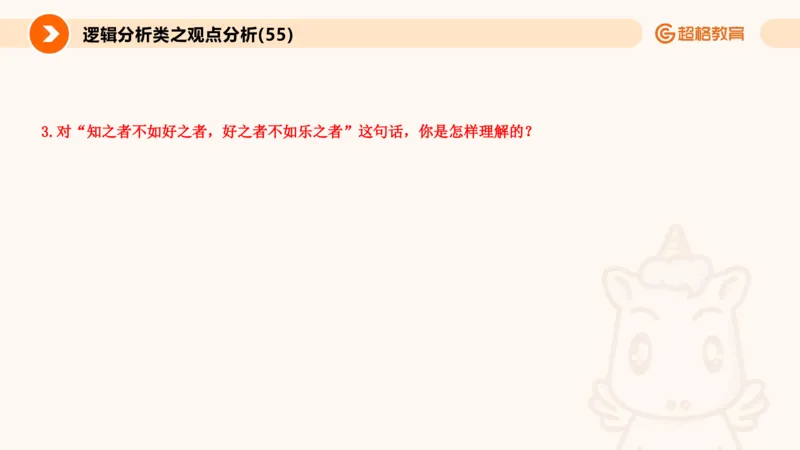 3.观点分析-逻辑分析现象事件（1）(1)_教资初高中_教资面试2025教资面试备考资料合集_教资面试资料合集_2025教资面试资料_25上跟着姜姜学结构化（更新中）_课件讲义