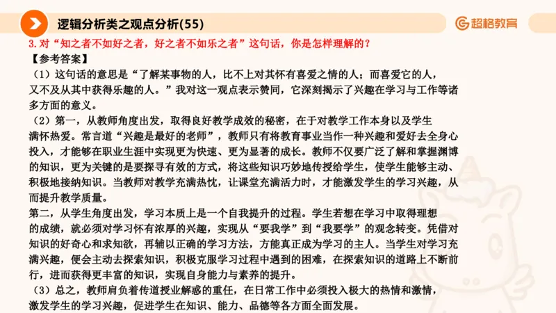 3.观点分析-逻辑分析现象事件（1）(1)_教资初高中_教资面试2025教资面试备考资料合集_教资面试资料合集_2025教资面试资料_25上跟着姜姜学结构化（更新中）_课件讲义