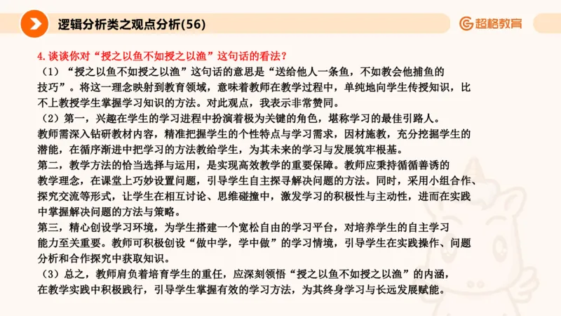 3.观点分析-逻辑分析现象事件（1）(1)_教资初高中_教资面试2025教资面试备考资料合集_教资面试资料合集_2025教资面试资料_25上跟着姜姜学结构化（更新中）_课件讲义