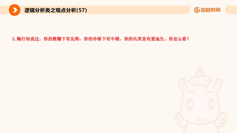 3.观点分析-逻辑分析现象事件（1）(1)_教资初高中_教资面试2025教资面试备考资料合集_教资面试资料合集_2025教资面试资料_25上跟着姜姜学结构化（更新中）_课件讲义