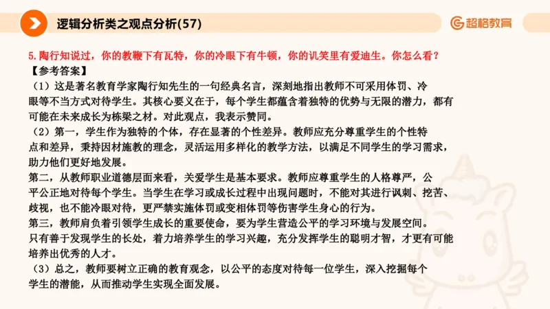 3.观点分析-逻辑分析现象事件（1）(1)_教资初高中_教资面试2025教资面试备考资料合集_教资面试资料合集_2025教资面试资料_25上跟着姜姜学结构化（更新中）_课件讲义