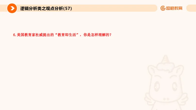 3.观点分析-逻辑分析现象事件（1）(1)_教资初高中_教资面试2025教资面试备考资料合集_教资面试资料合集_2025教资面试资料_25上跟着姜姜学结构化（更新中）_课件讲义