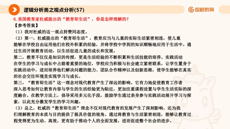 3.观点分析-逻辑分析现象事件（1）(1)_教资初高中_教资面试2025教资面试备考资料合集_教资面试资料合集_2025教资面试资料_25上跟着姜姜学结构化（更新中）_课件讲义