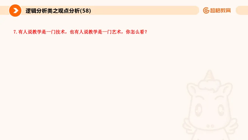 3.观点分析-逻辑分析现象事件（1）(1)_教资初高中_教资面试2025教资面试备考资料合集_教资面试资料合集_2025教资面试资料_25上跟着姜姜学结构化（更新中）_课件讲义