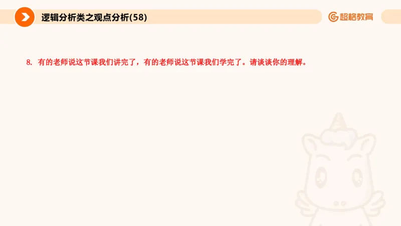 3.观点分析-逻辑分析现象事件（1）(1)_教资初高中_教资面试2025教资面试备考资料合集_教资面试资料合集_2025教资面试资料_25上跟着姜姜学结构化（更新中）_课件讲义