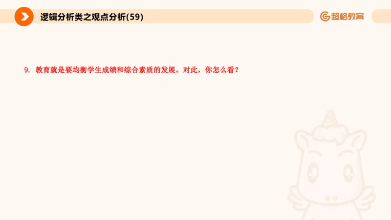 3.观点分析-逻辑分析现象事件（1）(1)_教资初高中_教资面试2025教资面试备考资料合集_教资面试资料合集_2025教资面试资料_25上跟着姜姜学结构化（更新中）_课件讲义