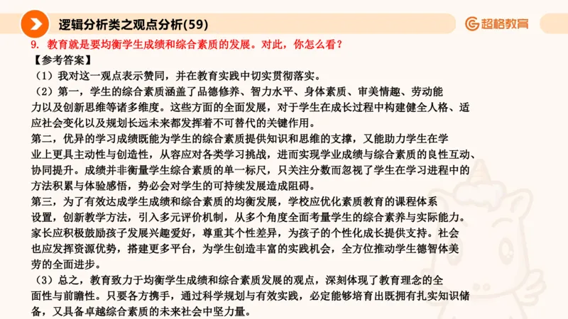 3.观点分析-逻辑分析现象事件（1）(1)_教资初高中_教资面试2025教资面试备考资料合集_教资面试资料合集_2025教资面试资料_25上跟着姜姜学结构化（更新中）_课件讲义