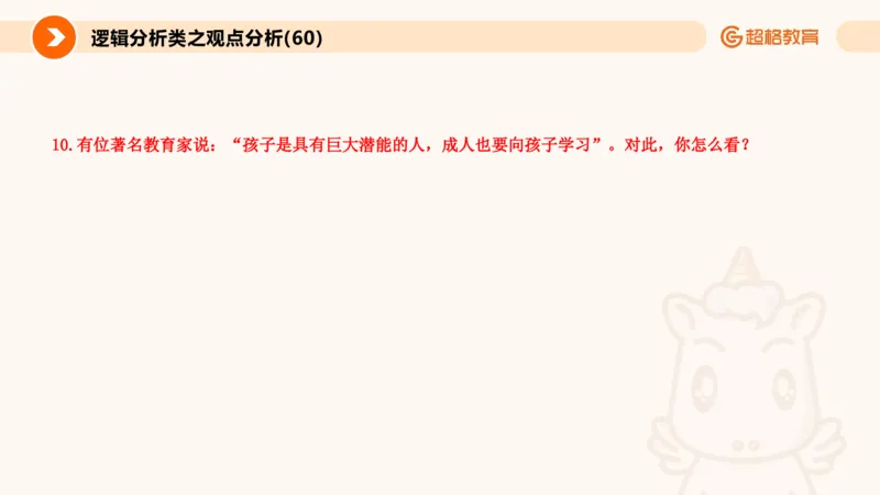 3.观点分析-逻辑分析现象事件（1）(1)_教资初高中_教资面试2025教资面试备考资料合集_教资面试资料合集_2025教资面试资料_25上跟着姜姜学结构化（更新中）_课件讲义