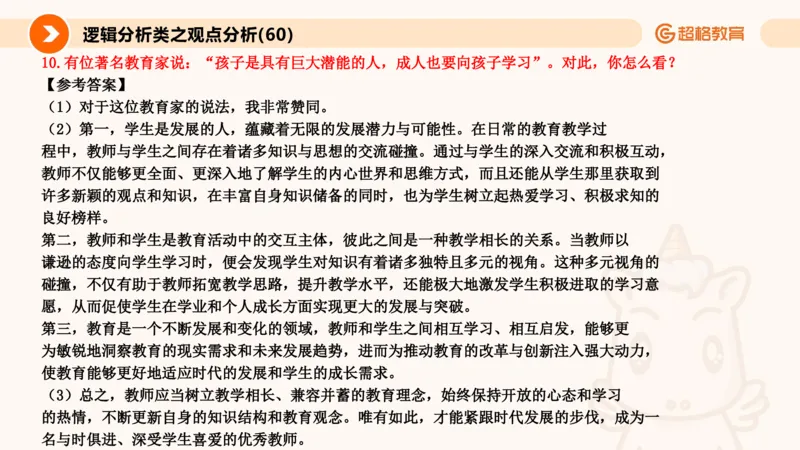 3.观点分析-逻辑分析现象事件（1）(1)_教资初高中_教资面试2025教资面试备考资料合集_教资面试资料合集_2025教资面试资料_25上跟着姜姜学结构化（更新中）_课件讲义