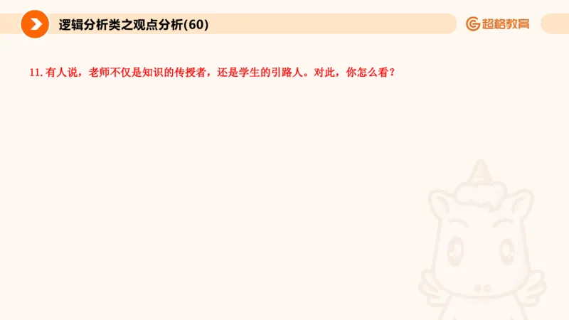 3.观点分析-逻辑分析现象事件（1）(1)_教资初高中_教资面试2025教资面试备考资料合集_教资面试资料合集_2025教资面试资料_25上跟着姜姜学结构化（更新中）_课件讲义