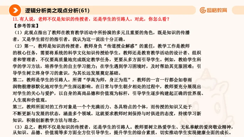 3.观点分析-逻辑分析现象事件（1）(1)_教资初高中_教资面试2025教资面试备考资料合集_教资面试资料合集_2025教资面试资料_25上跟着姜姜学结构化（更新中）_课件讲义