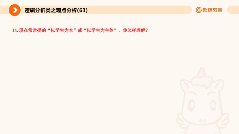 3.观点分析-逻辑分析现象事件（1）(1)_教资初高中_教资面试2025教资面试备考资料合集_教资面试资料合集_2025教资面试资料_25上跟着姜姜学结构化（更新中）_课件讲义