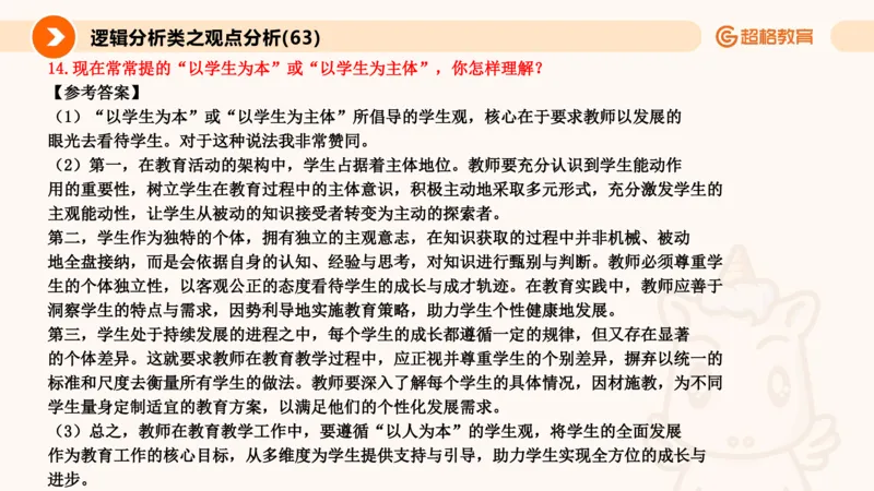 3.观点分析-逻辑分析现象事件（1）(1)_教资初高中_教资面试2025教资面试备考资料合集_教资面试资料合集_2025教资面试资料_25上跟着姜姜学结构化（更新中）_课件讲义