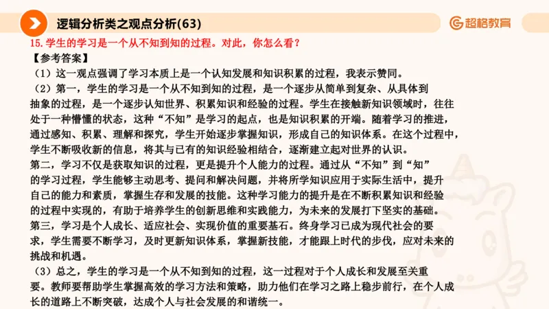 3.观点分析-逻辑分析现象事件（1）(1)_教资初高中_教资面试2025教资面试备考资料合集_教资面试资料合集_2025教资面试资料_25上跟着姜姜学结构化（更新中）_课件讲义