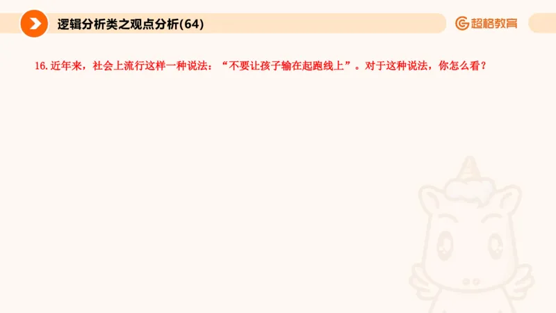3.观点分析-逻辑分析现象事件（1）(1)_教资初高中_教资面试2025教资面试备考资料合集_教资面试资料合集_2025教资面试资料_25上跟着姜姜学结构化（更新中）_课件讲义