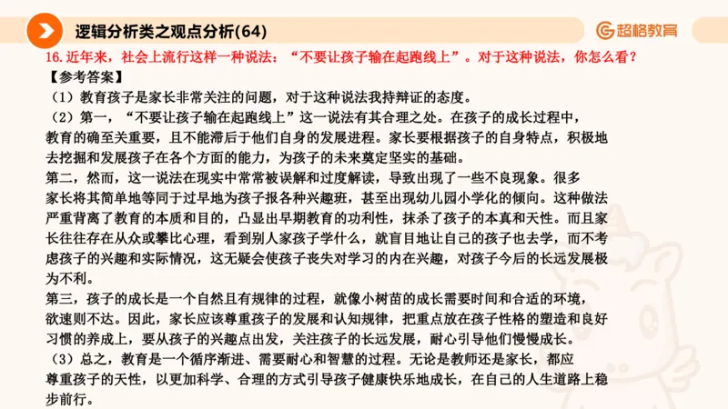 3.观点分析-逻辑分析现象事件（1）(1)_教资初高中_教资面试2025教资面试备考资料合集_教资面试资料合集_2025教资面试资料_25上跟着姜姜学结构化（更新中）_课件讲义