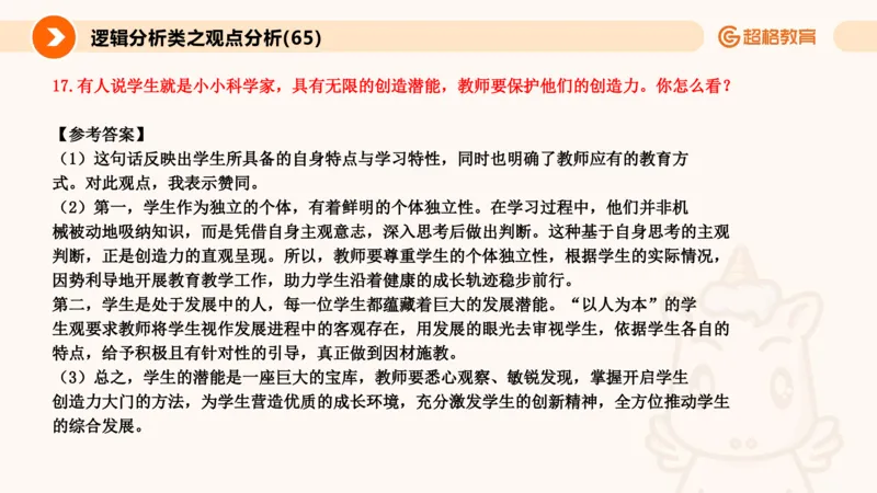 3.观点分析-逻辑分析现象事件（1）(1)_教资初高中_教资面试2025教资面试备考资料合集_教资面试资料合集_2025教资面试资料_25上跟着姜姜学结构化（更新中）_课件讲义
