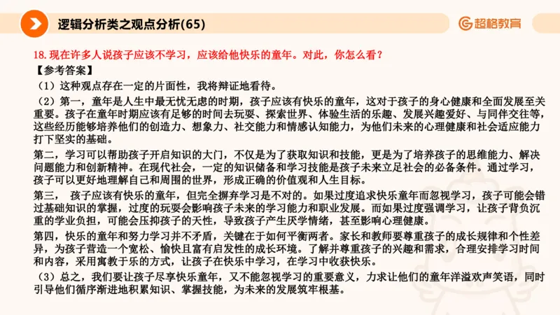 3.观点分析-逻辑分析现象事件（1）(1)_教资初高中_教资面试2025教资面试备考资料合集_教资面试资料合集_2025教资面试资料_25上跟着姜姜学结构化（更新中）_课件讲义